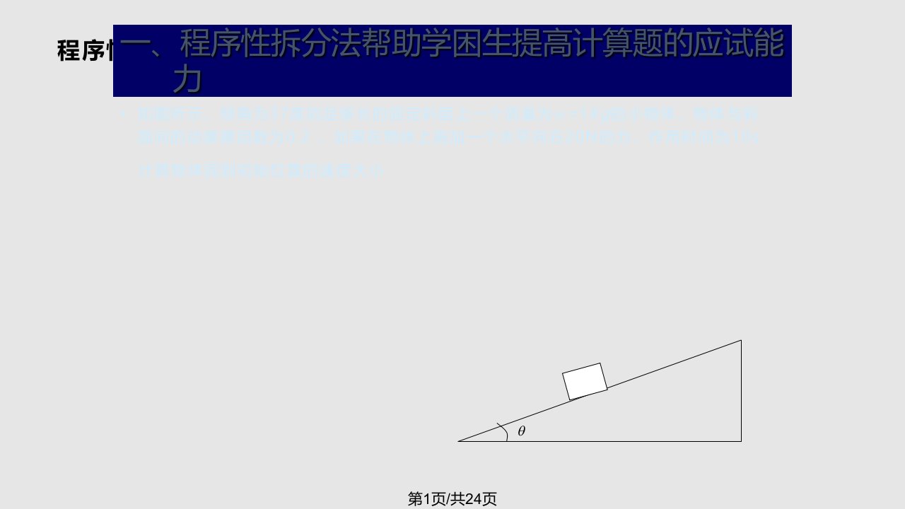 高三物理备考策略及复习方法浅析PPT课件