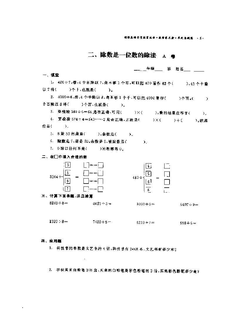 除数是一位数的除法