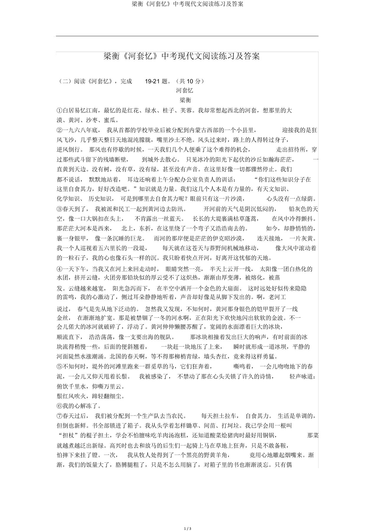 梁衡《河套忆》中考现代文阅读练习及答案