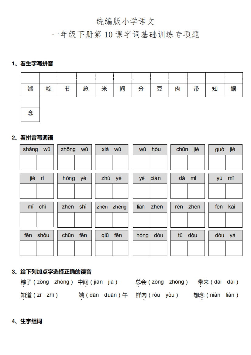 部编版语文一年级下册