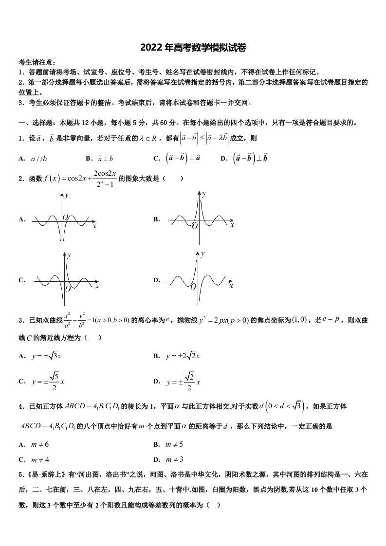 2022届内蒙古自治区包头市高三3月份第一次模拟考试数学试卷含解析