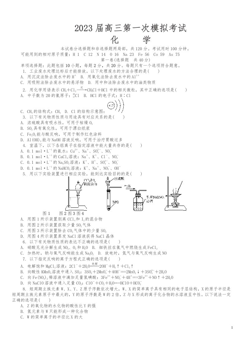 精选江苏省扬州市2023届高三第一次模拟考试化学试卷(含答案)