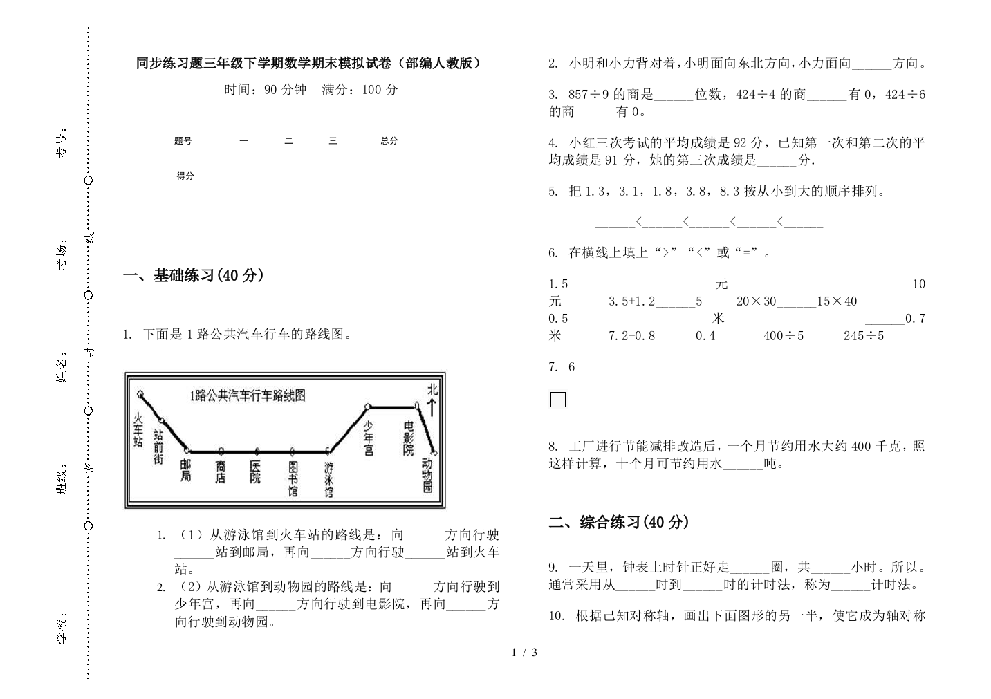 同步练习题三年级下学期数学期末模拟试卷(部编人教版)