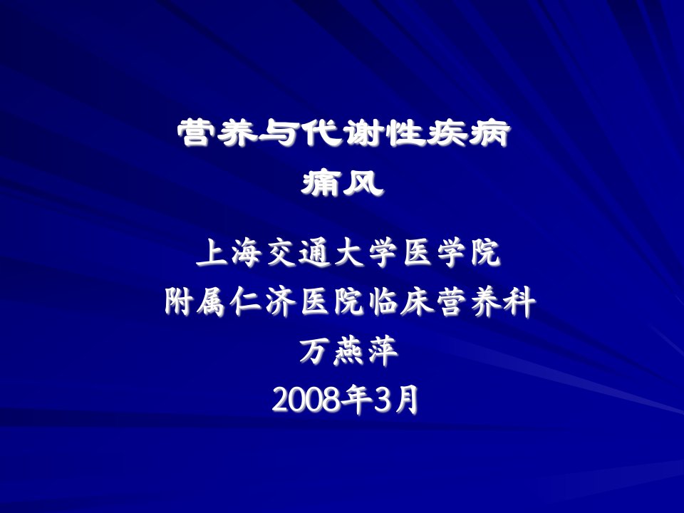 营养与代谢性疾病