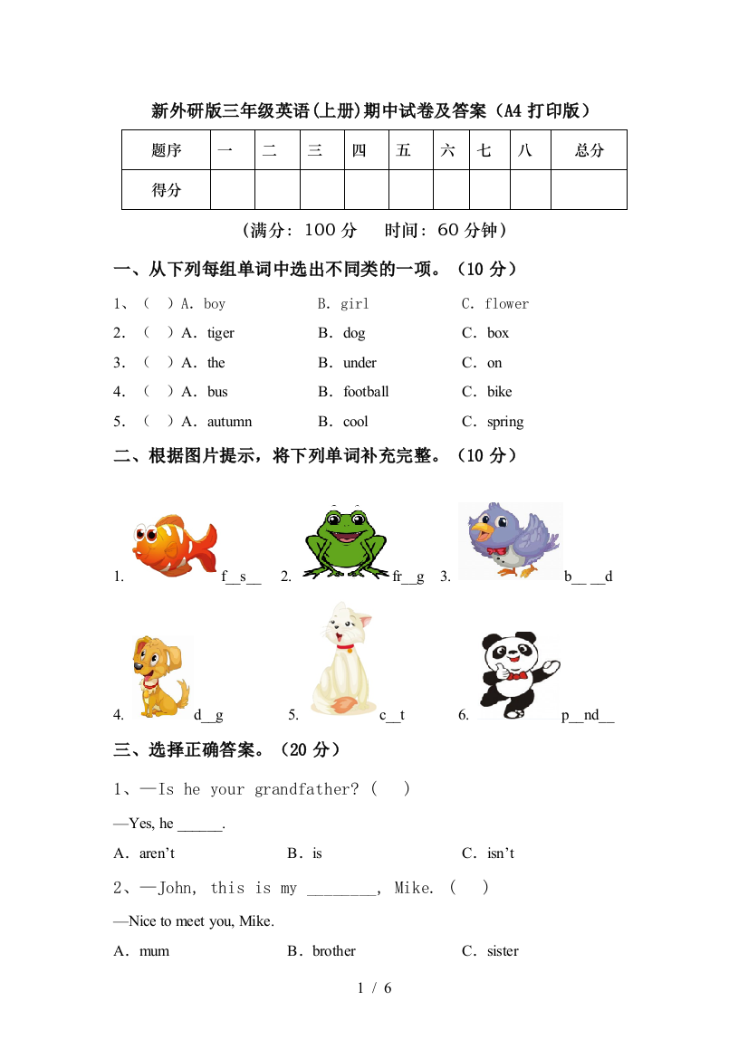 新外研版三年级英语(上册)期中试卷及答案(A4打印版)