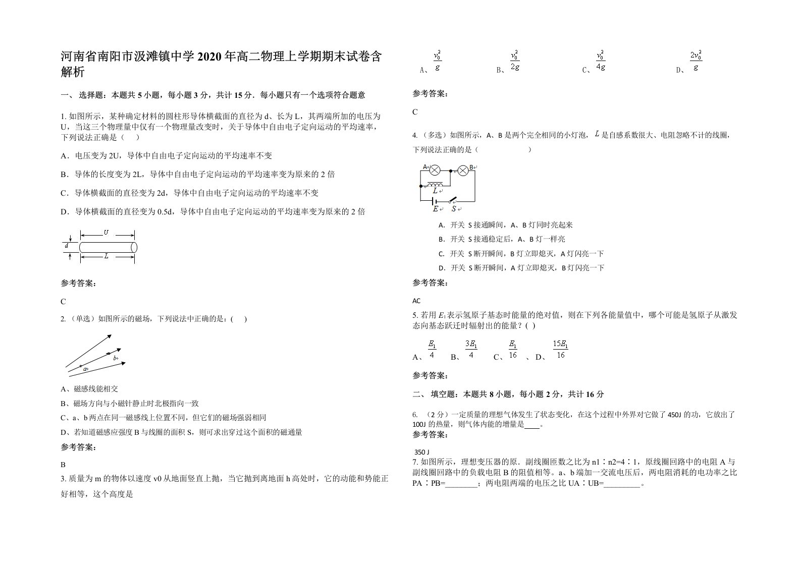 河南省南阳市汲滩镇中学2020年高二物理上学期期末试卷含解析