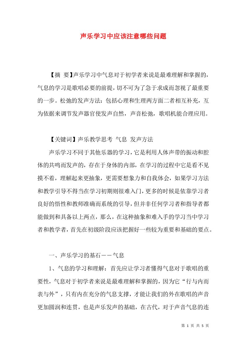 声乐学习中应该注意哪些问题