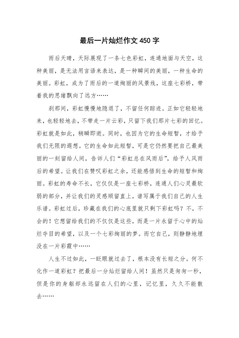 最后一片灿烂作文450字