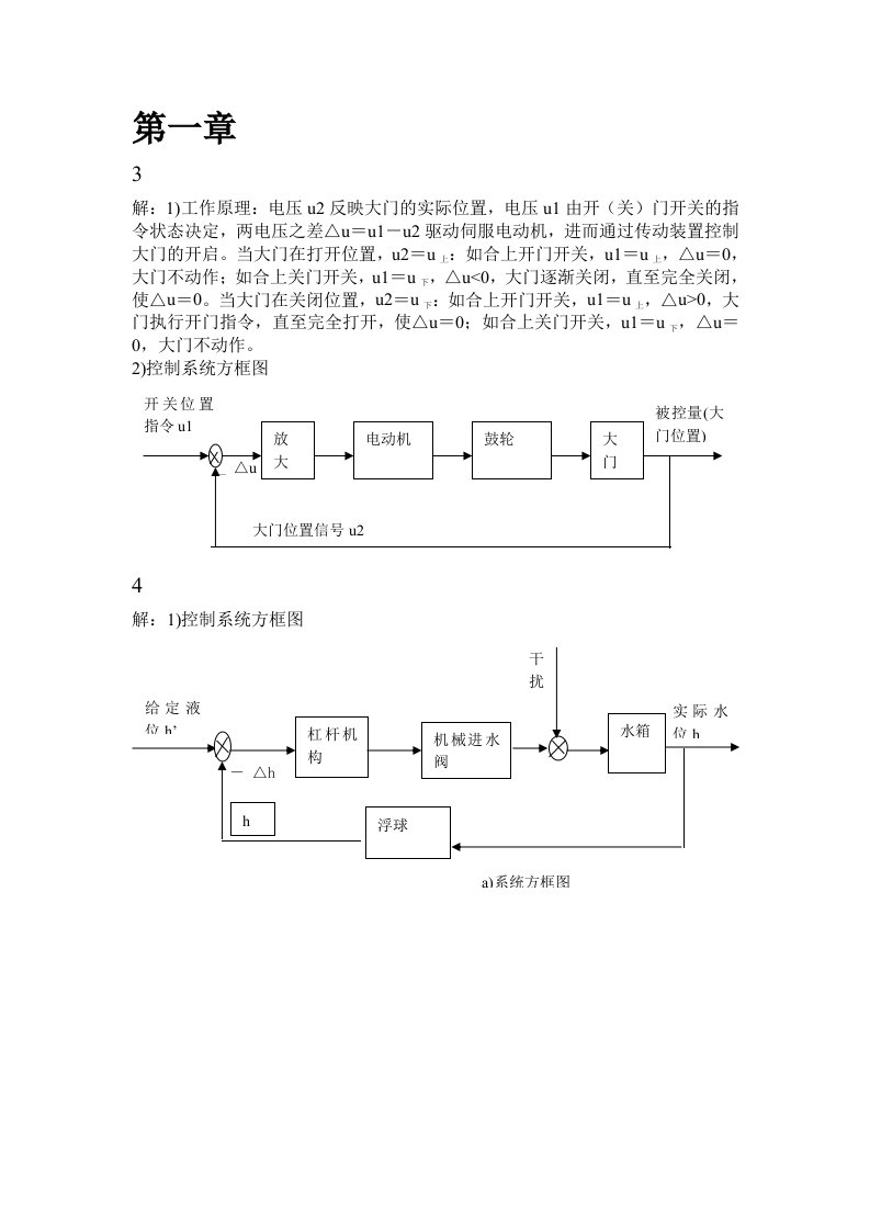 吴振顺控制工程基础王积伟_第二版_课后习题解答