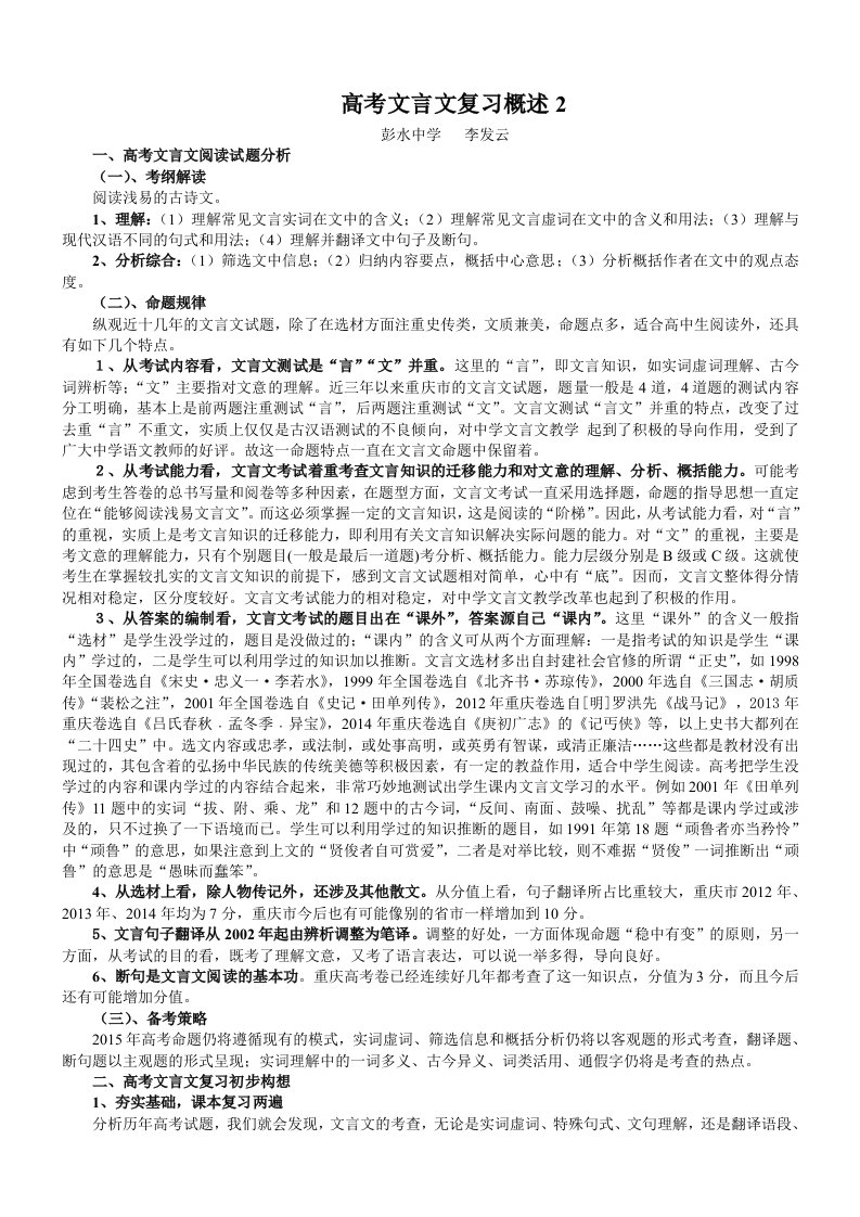 高考文言文复习概述