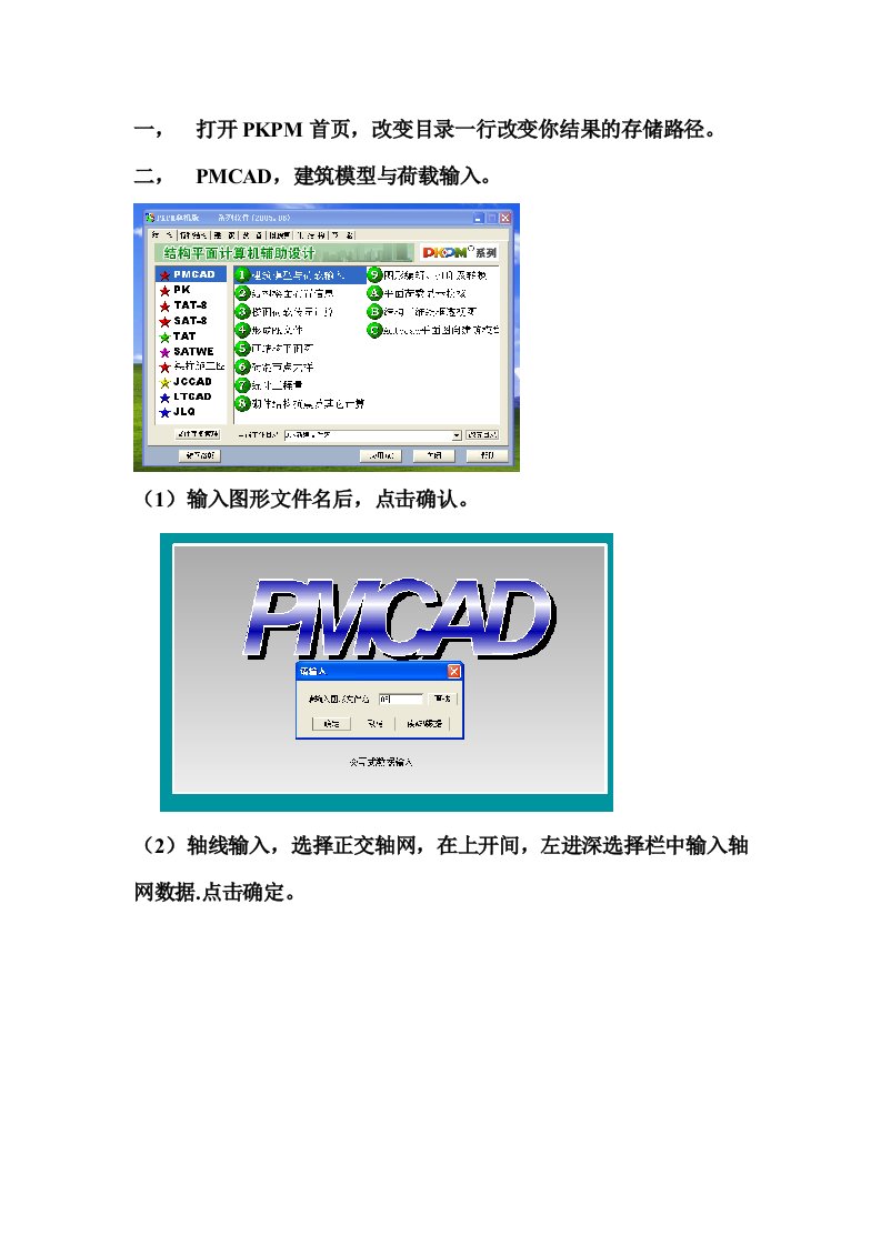 PKPM操作步骤