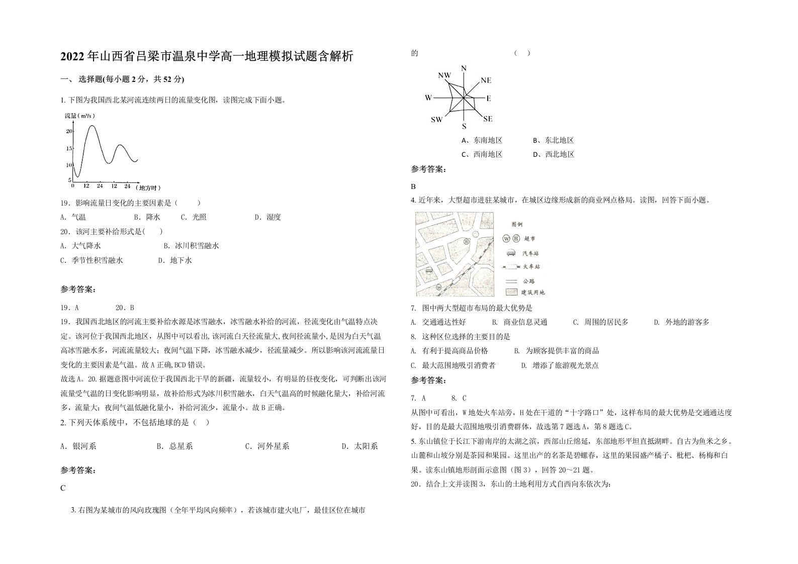 2022年山西省吕梁市温泉中学高一地理模拟试题含解析