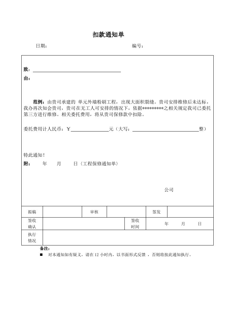 管理制度-RF-KF-ZY-02-F02