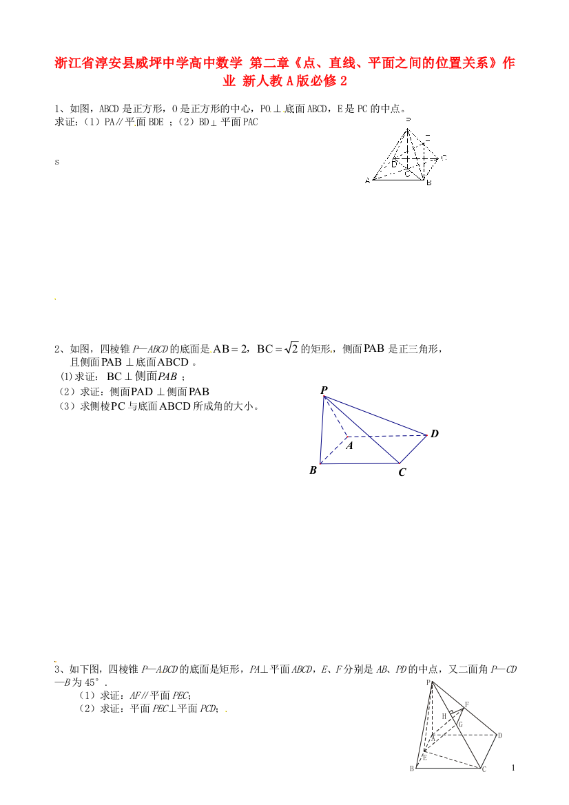 （中小学教案）浙江省淳安县威坪中学高中数学