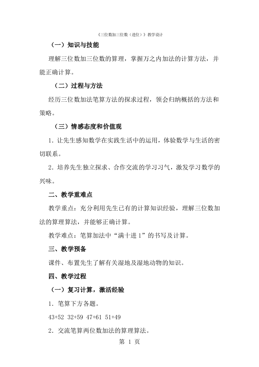 三年级上数学教案三位数加三位数（进位）_人教新课标-经典教学教辅文档