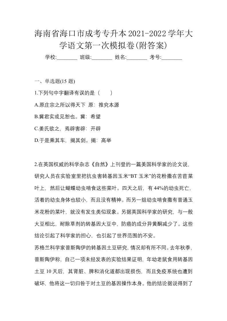 海南省海口市成考专升本2021-2022学年大学语文第一次模拟卷附答案