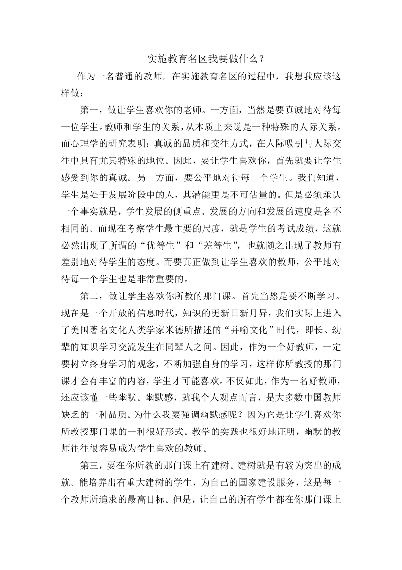 实施教育名区我要做什么