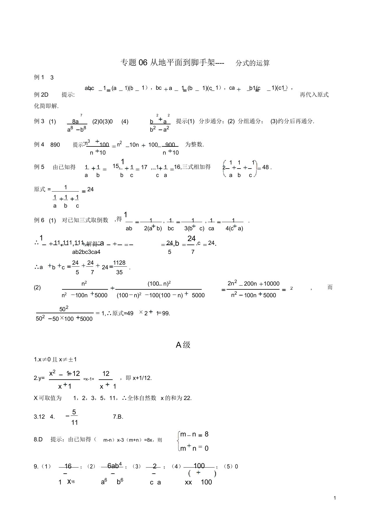 八年级数学竞赛培优讲义专题06从地平面到脚手架——分式运算答案