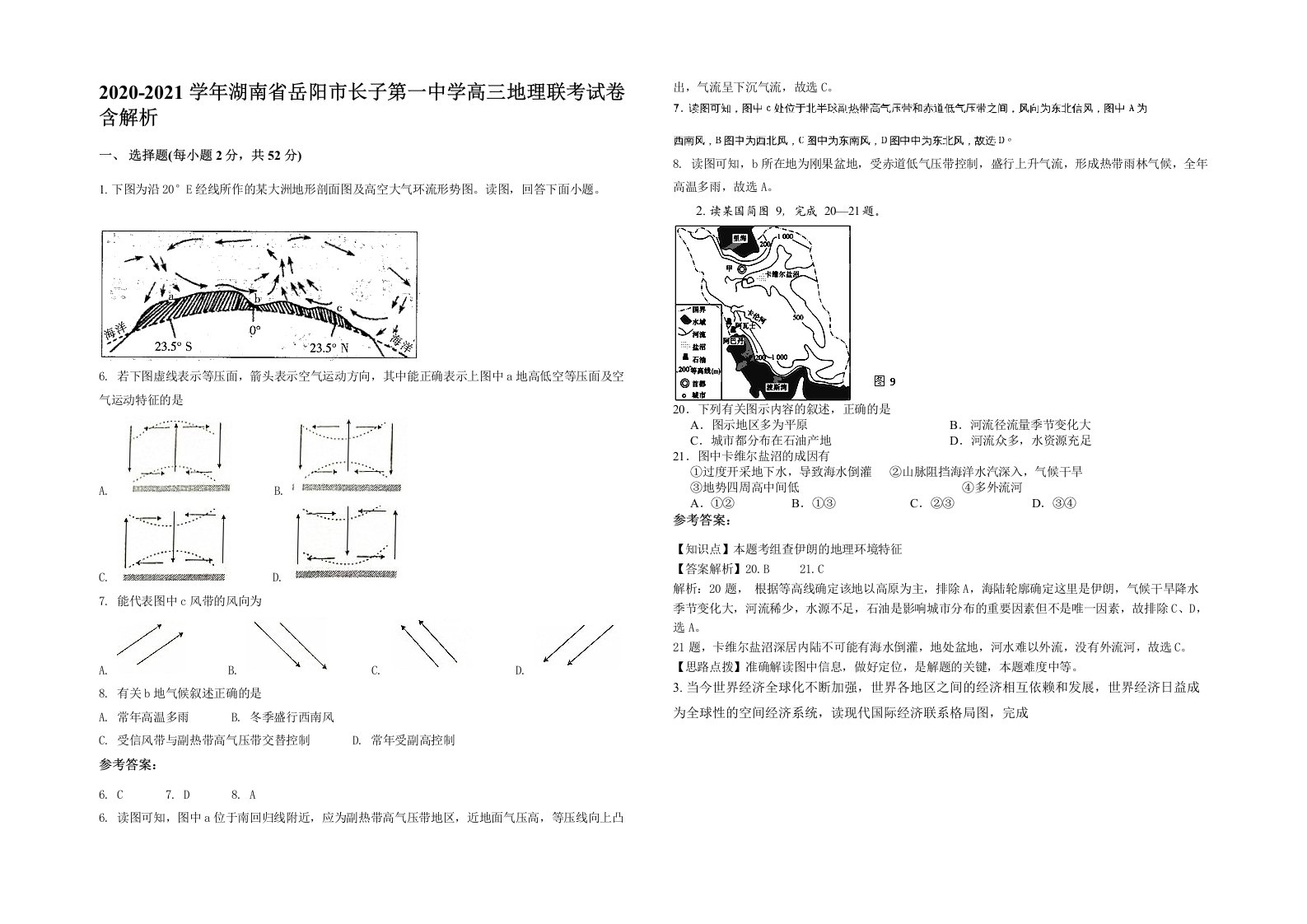 2020-2021学年湖南省岳阳市长子第一中学高三地理联考试卷含解析