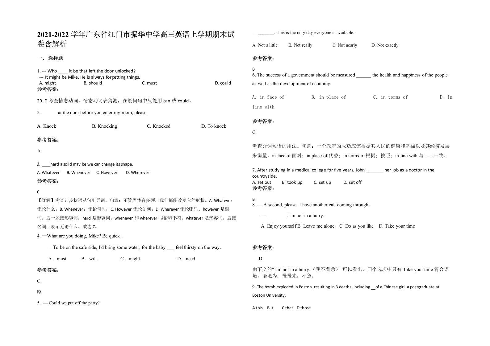 2021-2022学年广东省江门市振华中学高三英语上学期期末试卷含解析