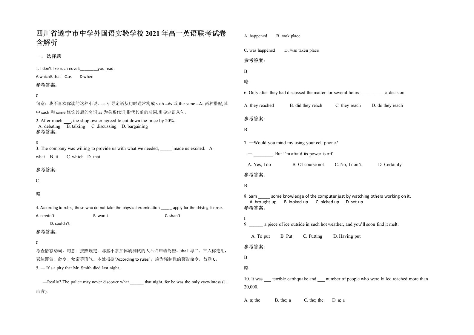 四川省遂宁市中学外国语实验学校2021年高一英语联考试卷含解析