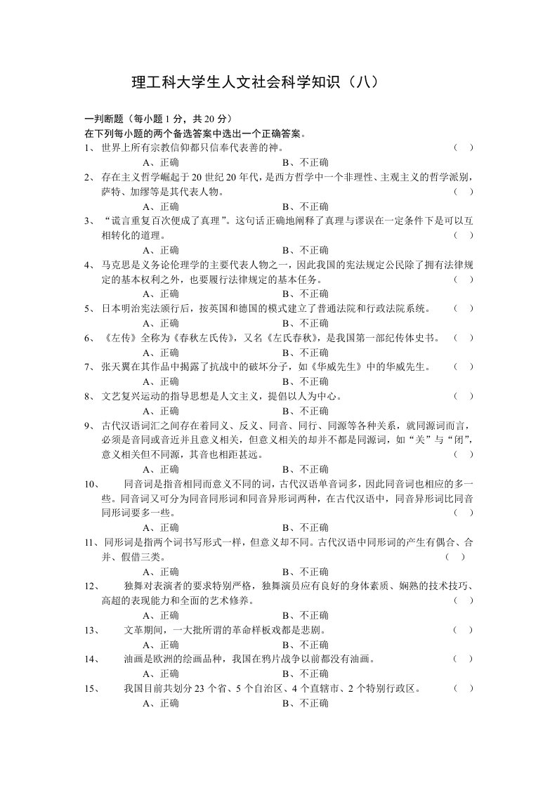 理工科大学生人文社会科学知识(八)