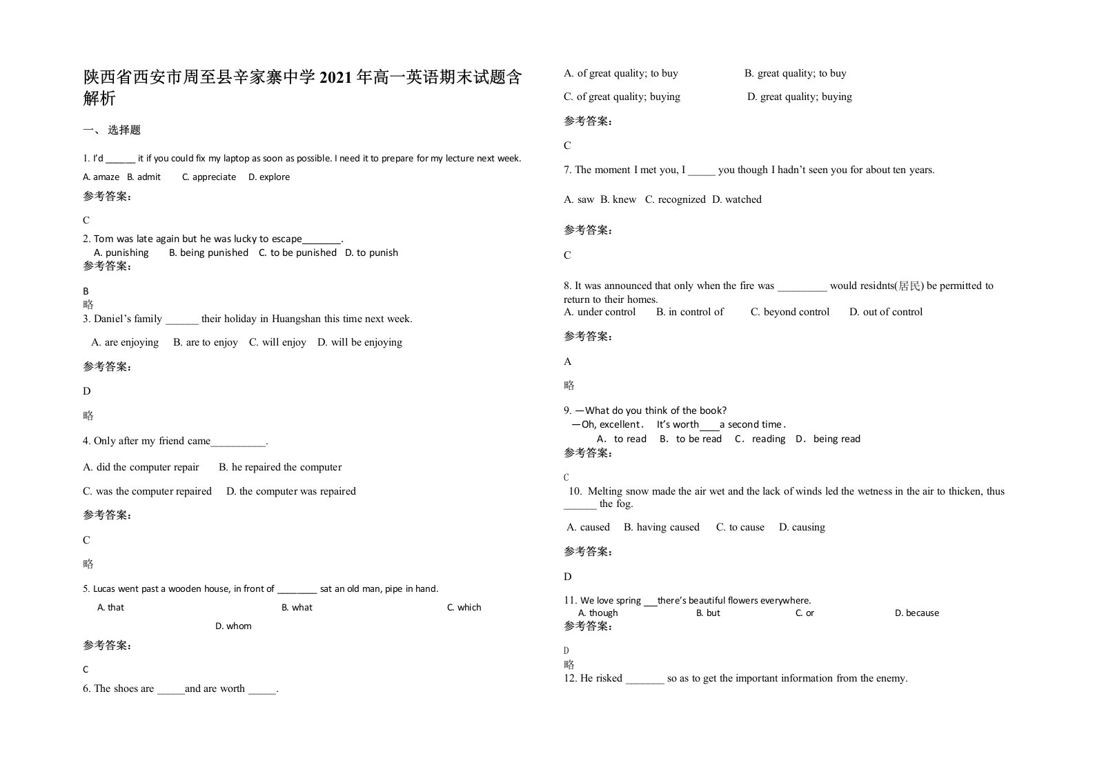 陕西省西安市周至县辛家寨中学2021年高一英语期末试题含解析