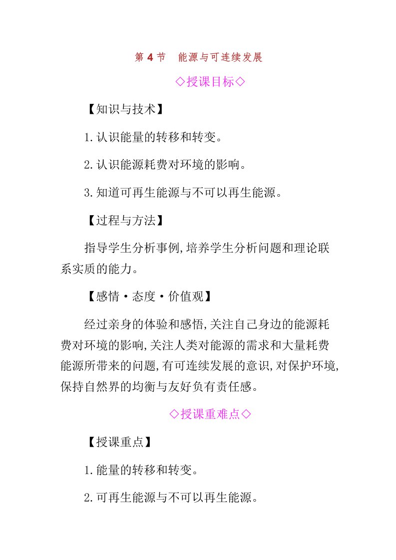 九年级物理全册第二十二章能源及可持续发展第节能源及可持续发展教案新版新人教版