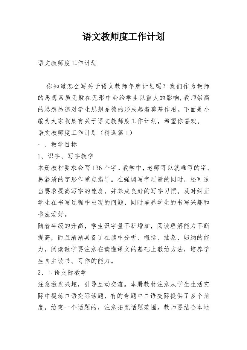 语文教师度工作计划