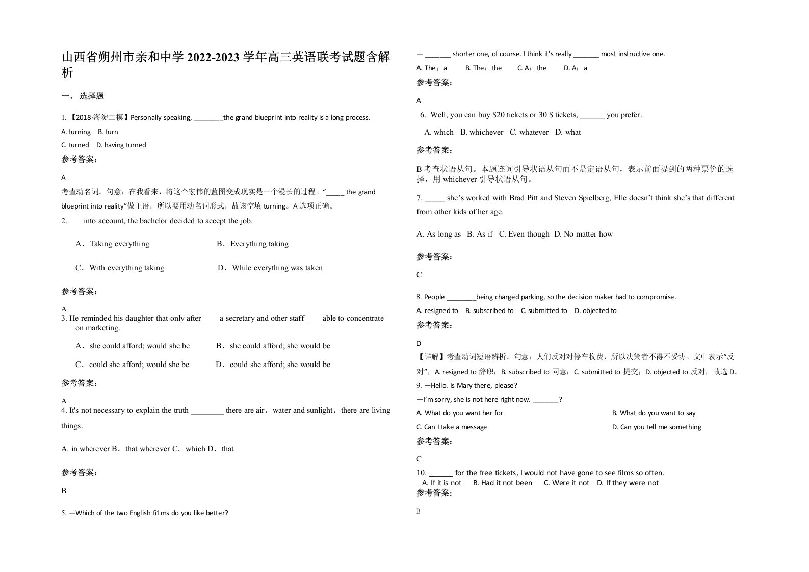 山西省朔州市亲和中学2022-2023学年高三英语联考试题含解析