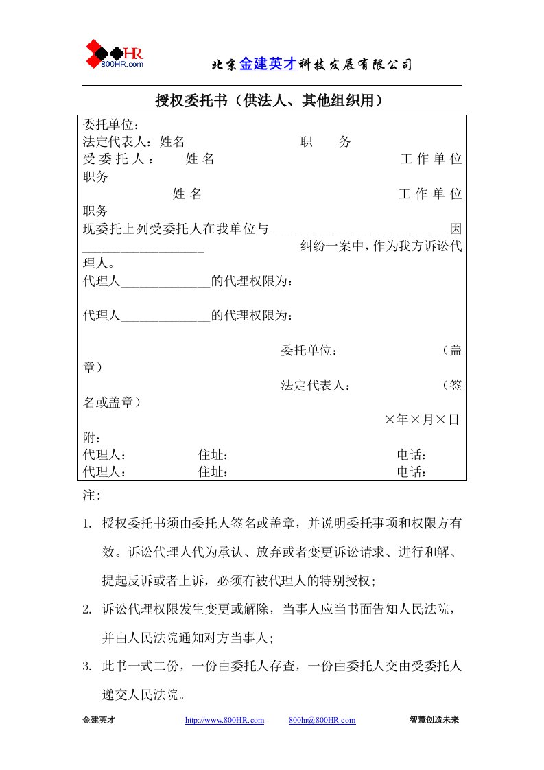 授权委托书（供法人、其他组织用）