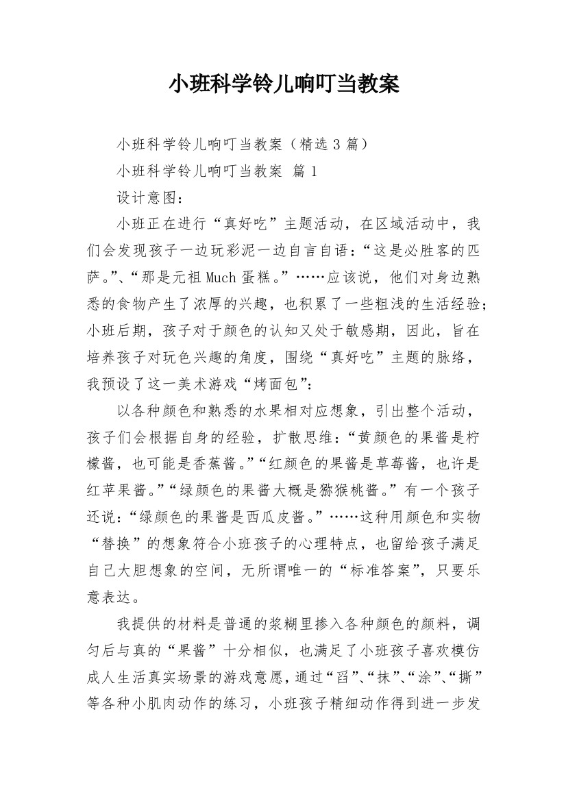 小班科学铃儿响叮当教案