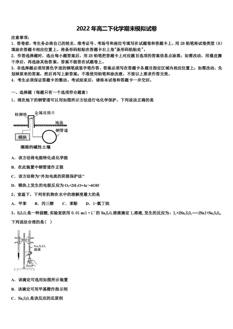 2021-2022学年四川省成都市实验外国语学校化学高二下期末考试模拟试题含解析