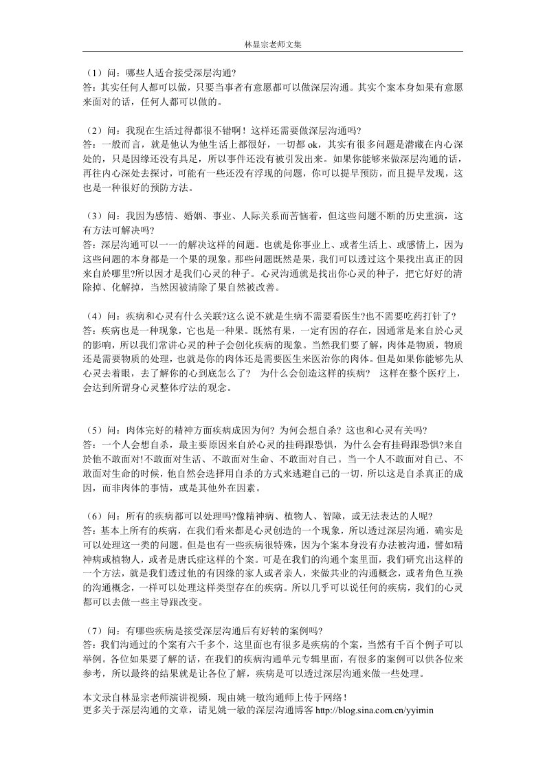 精选深层沟通52生命存在的为什么