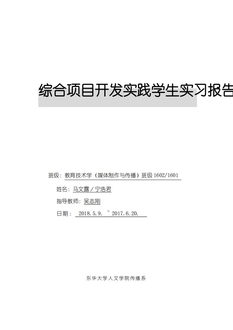 第十届大广赛综合实践环节实习报告