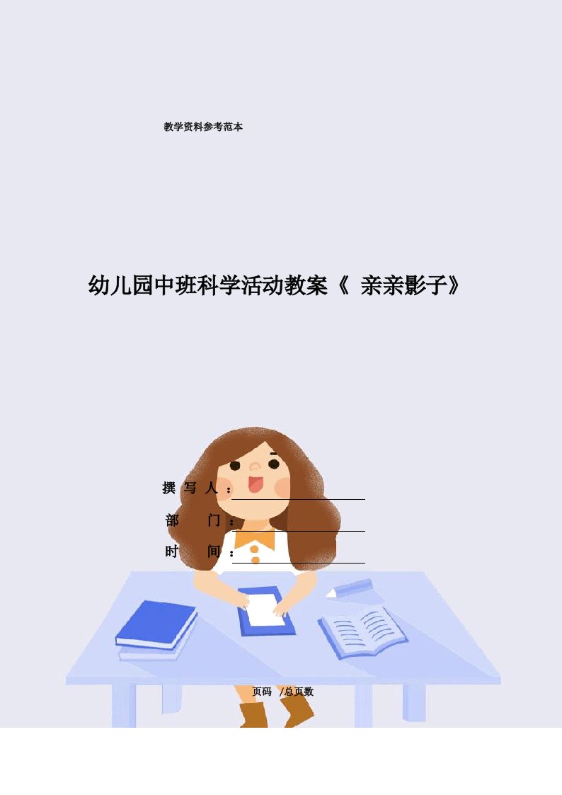 幼儿园中班科学活动教案《