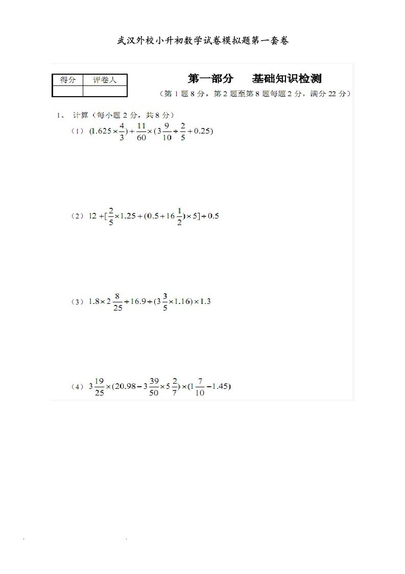 武汉外校小升初数学模拟试卷和答案