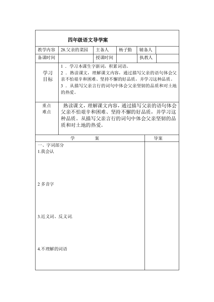 父亲的菜园导学案