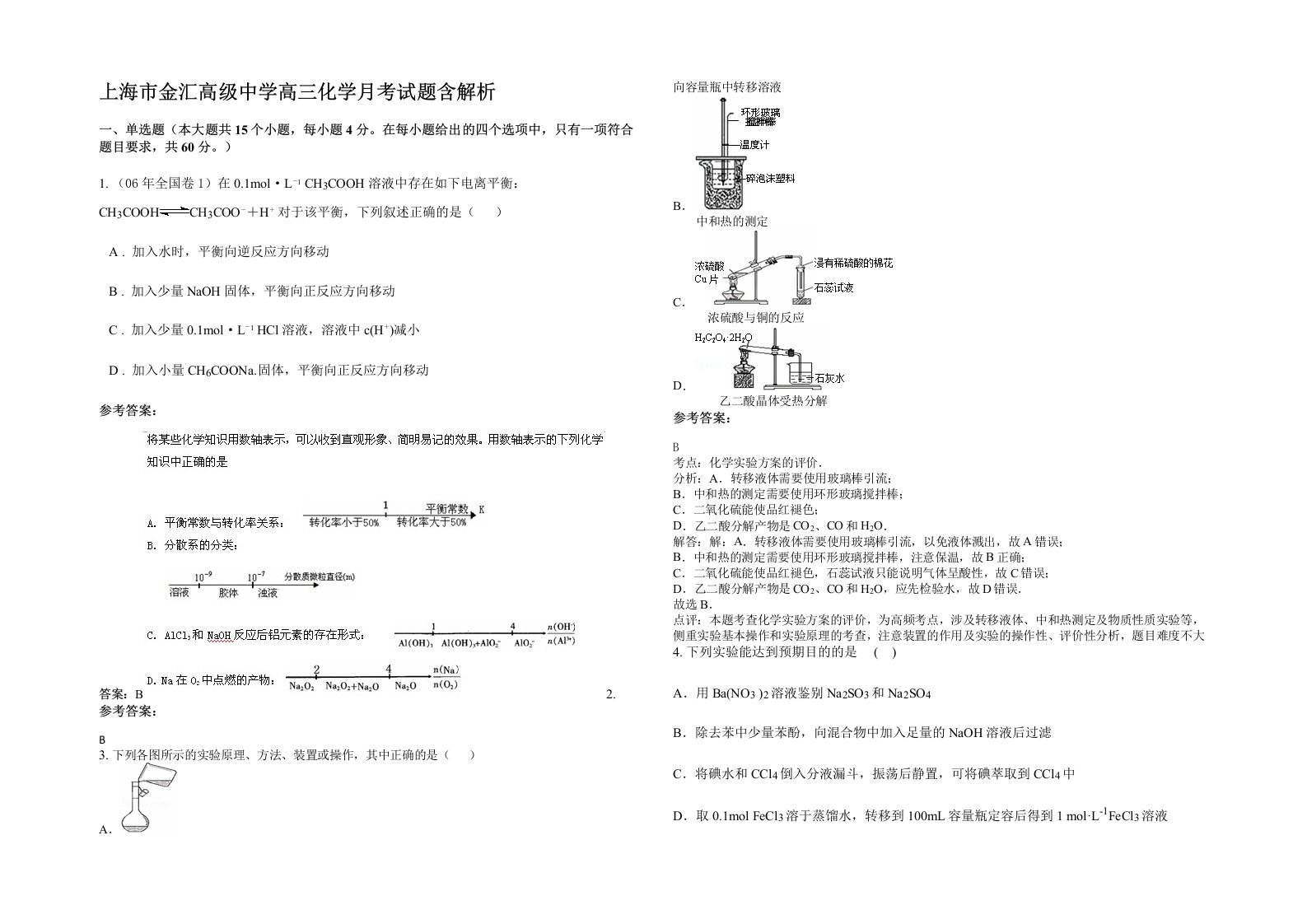 上海市金汇高级中学高三化学月考试题含解析