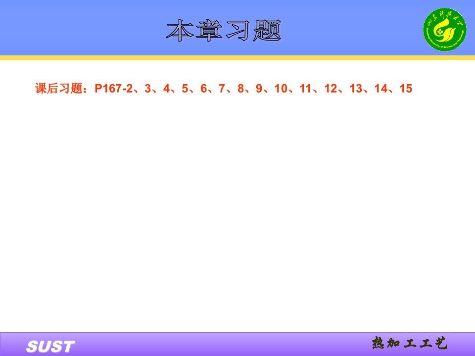 焊接部分练习题