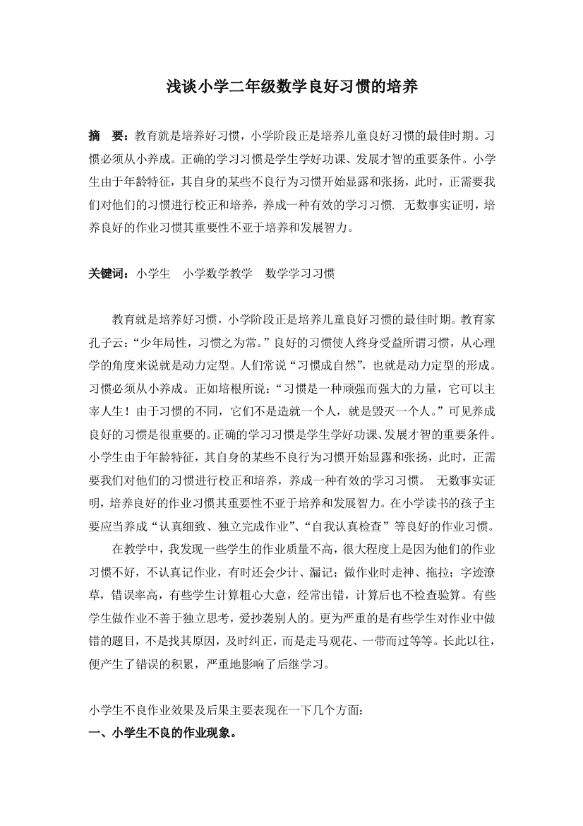 二上数学二年级数学良好习惯的培养公开课课件教案教学设计