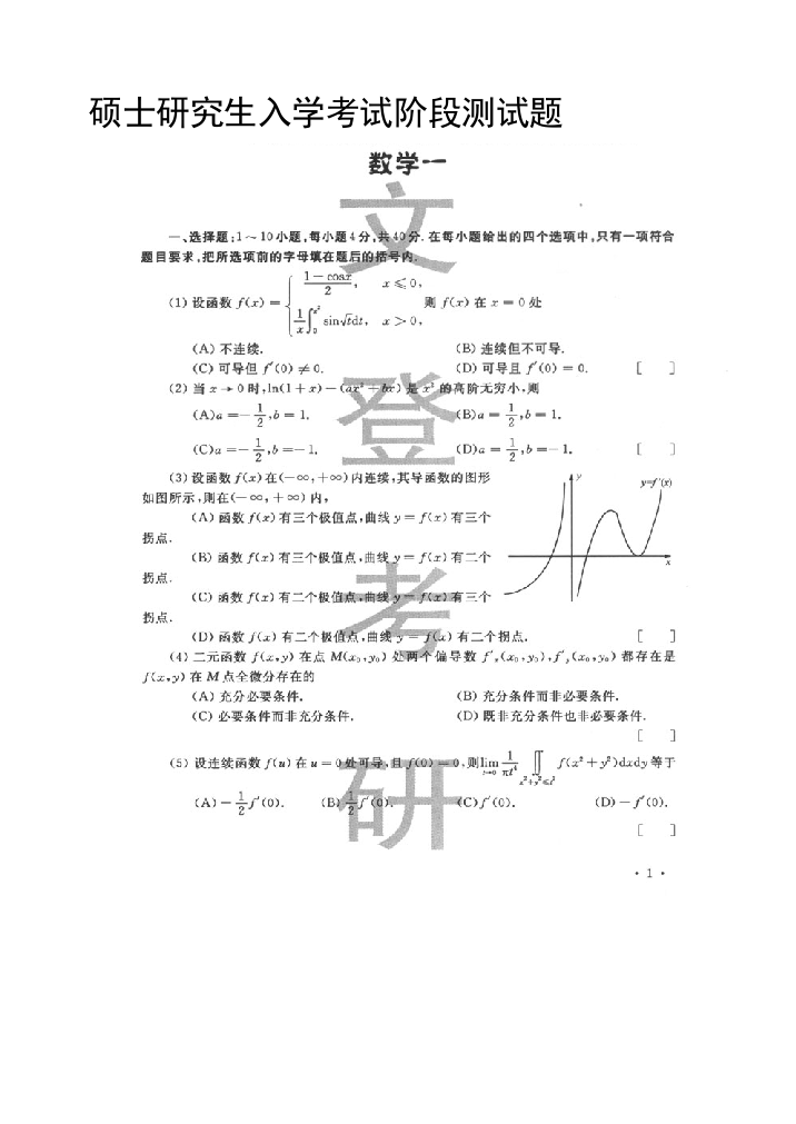 数一试题及谜底