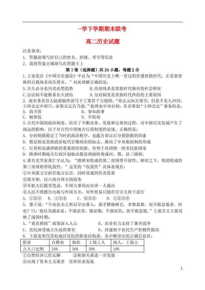 黑龙江省龙东南四校高二历史下学期期末联考试题