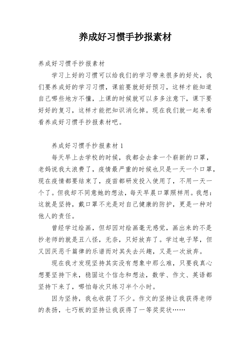 养成好习惯手抄报素材