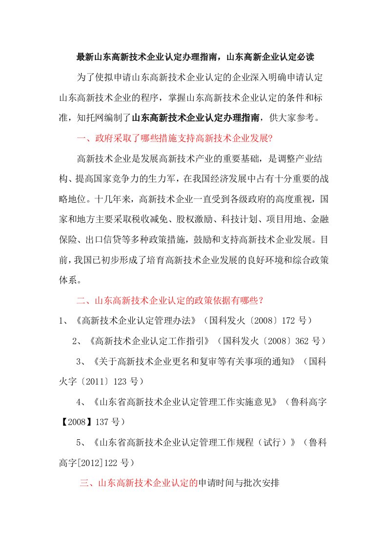 最新山东高新技术企业认定办理指南,山东高新企业认定必读