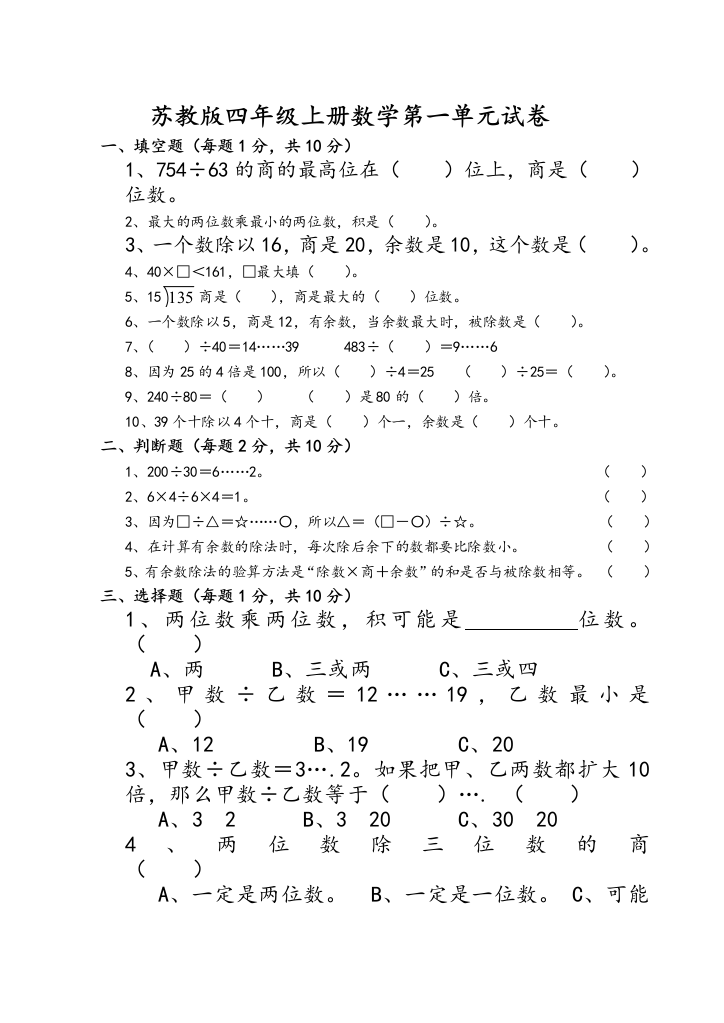 苏教版四年级上册数学第1单元试卷