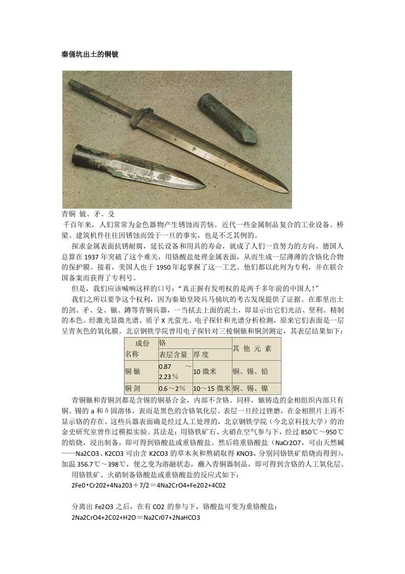 秦俑坑出土的铜铍