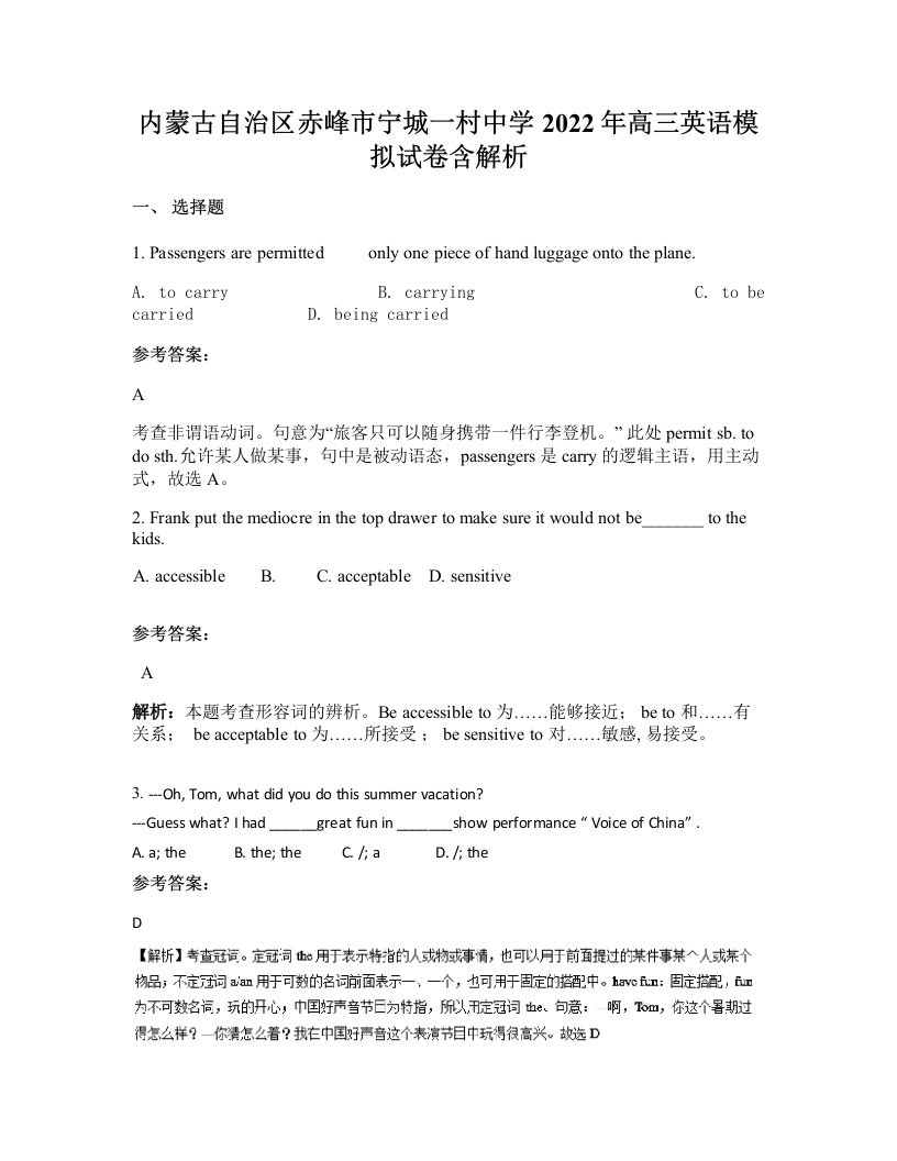 内蒙古自治区赤峰市宁城一村中学2022年高三英语模拟试卷含解析