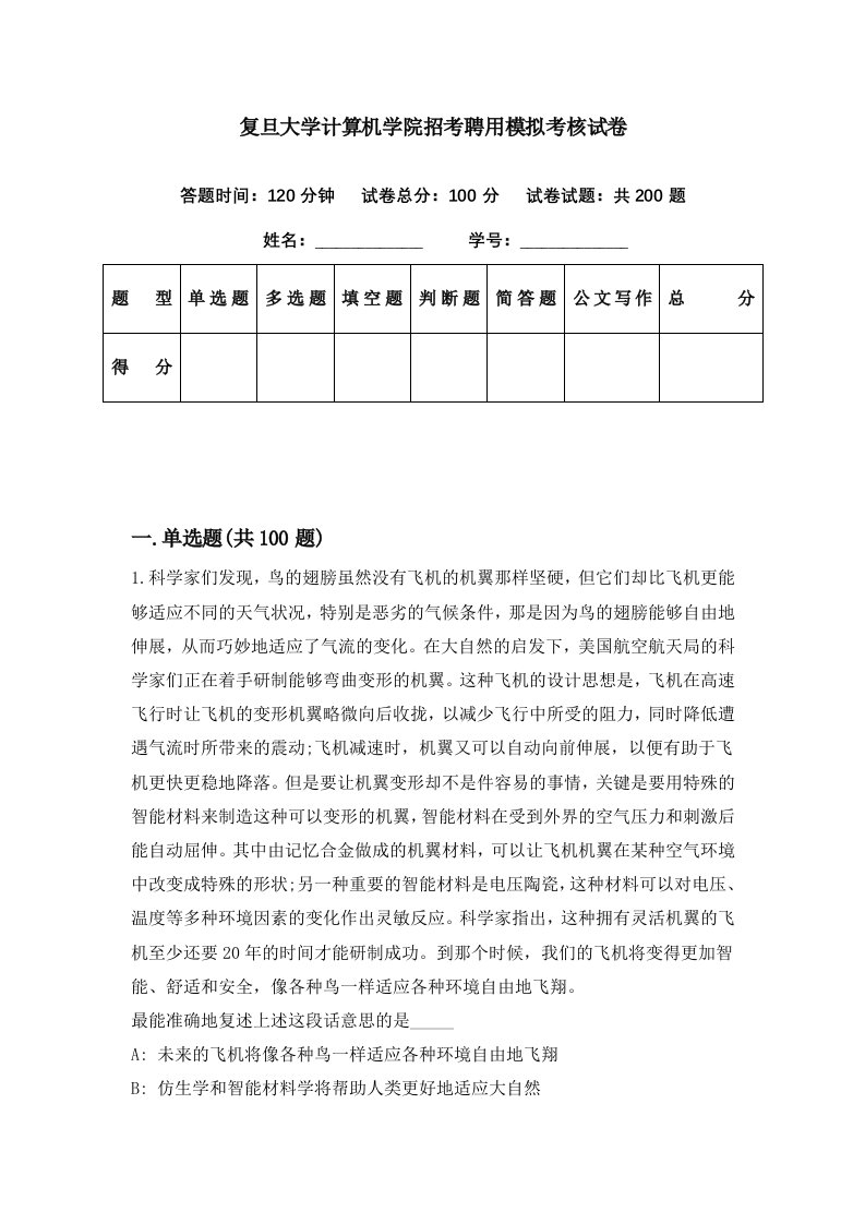 复旦大学计算机学院招考聘用模拟考核试卷6