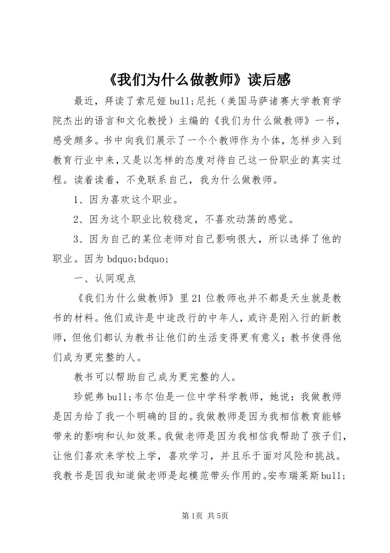 《我们为什么做教师》读后感